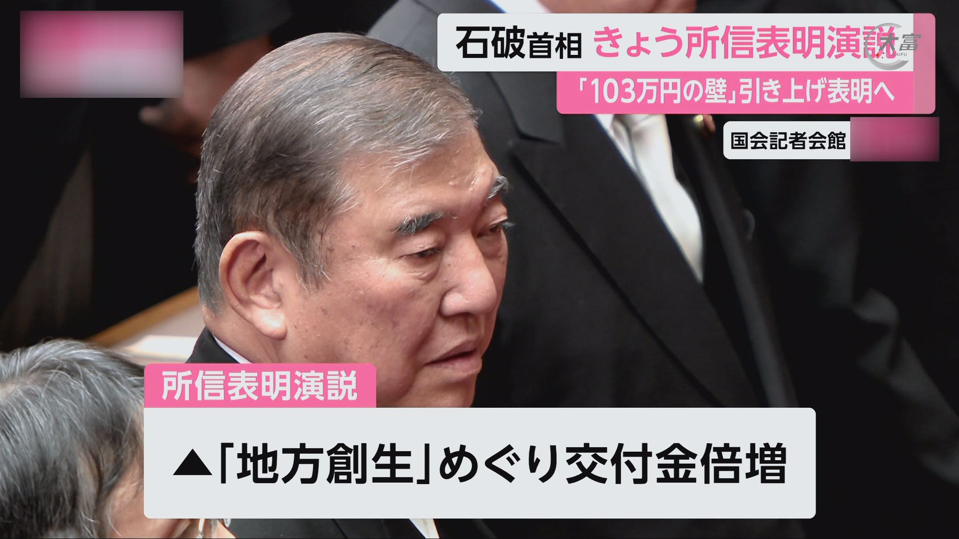 11月29日《日本新闻》日本首相石破茂今日发表施政演说